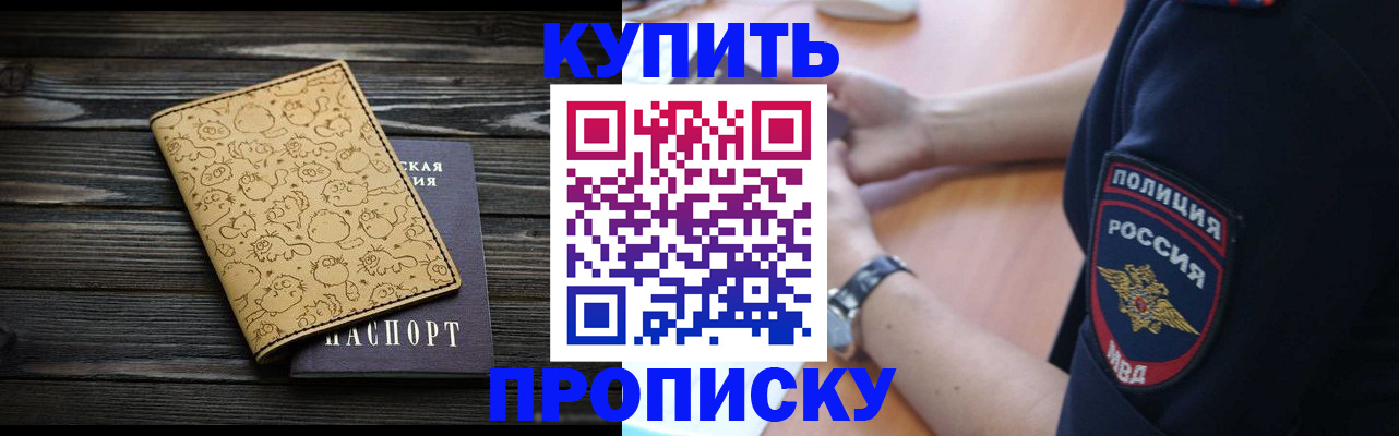 прописка гарантия в Находке