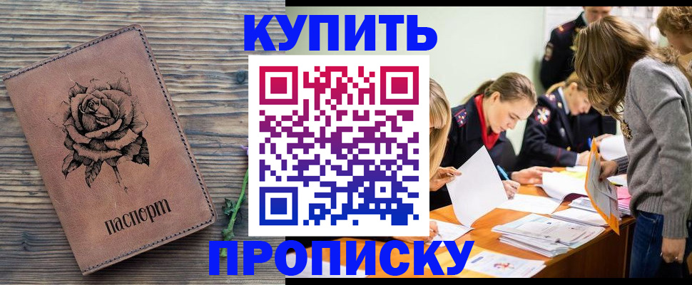 прописка паспорт в Находке